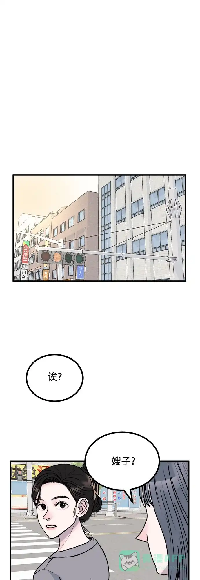 《危险的亲密爱人》第4话 第2页