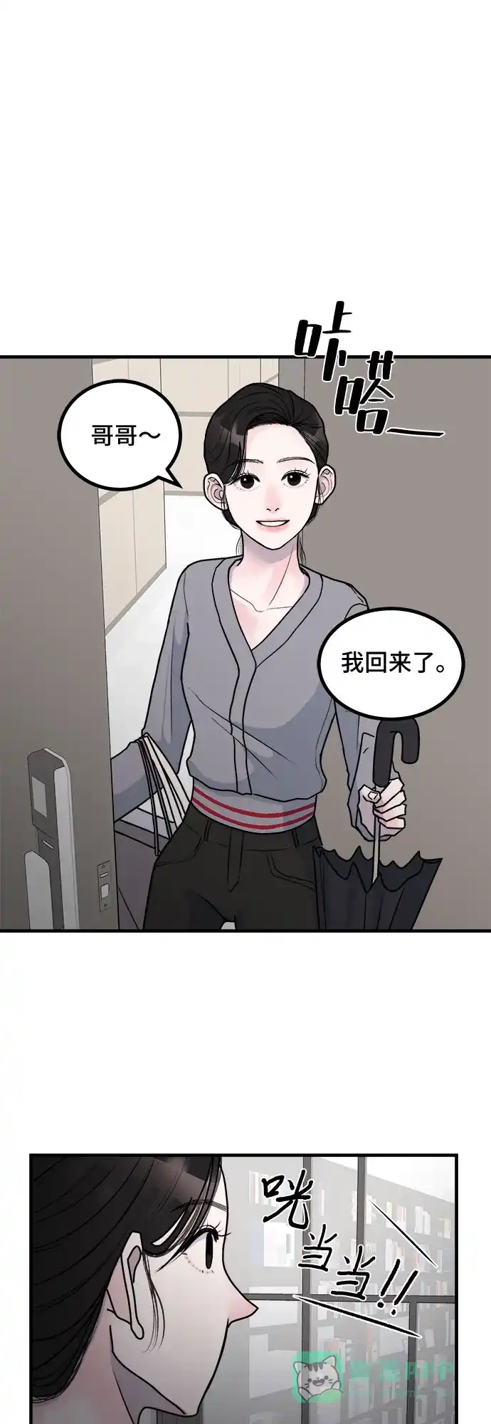 《危险的亲密爱人》第4话 第19页