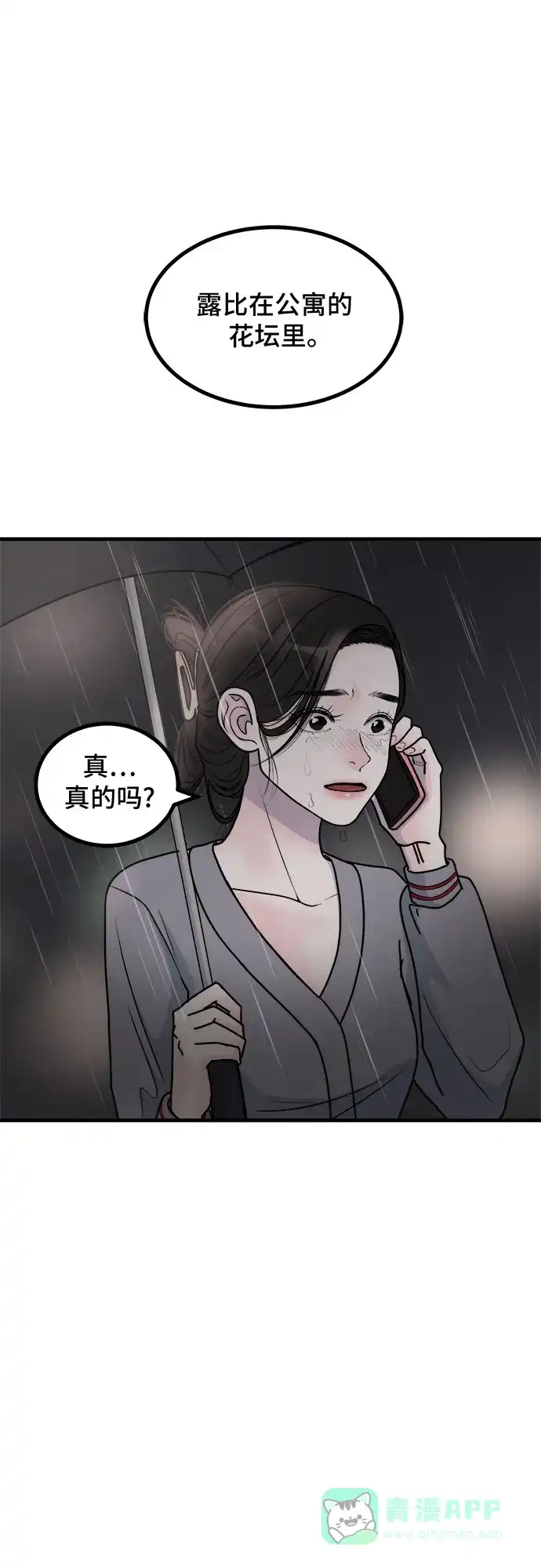 《危险的亲密爱人》第4话 第38页