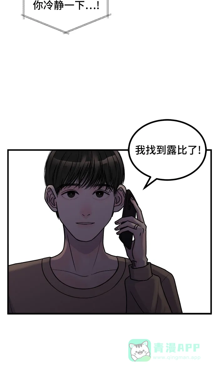 《危险的亲密爱人》第4话 第37页