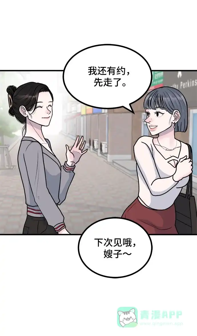 《危险的亲密爱人》第4话 第10页