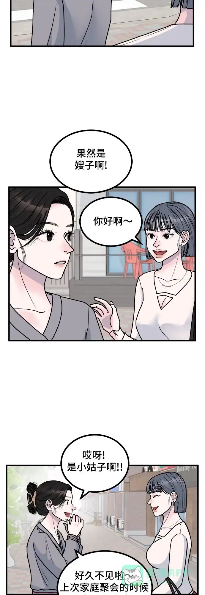 《危险的亲密爱人》第4话 第3页