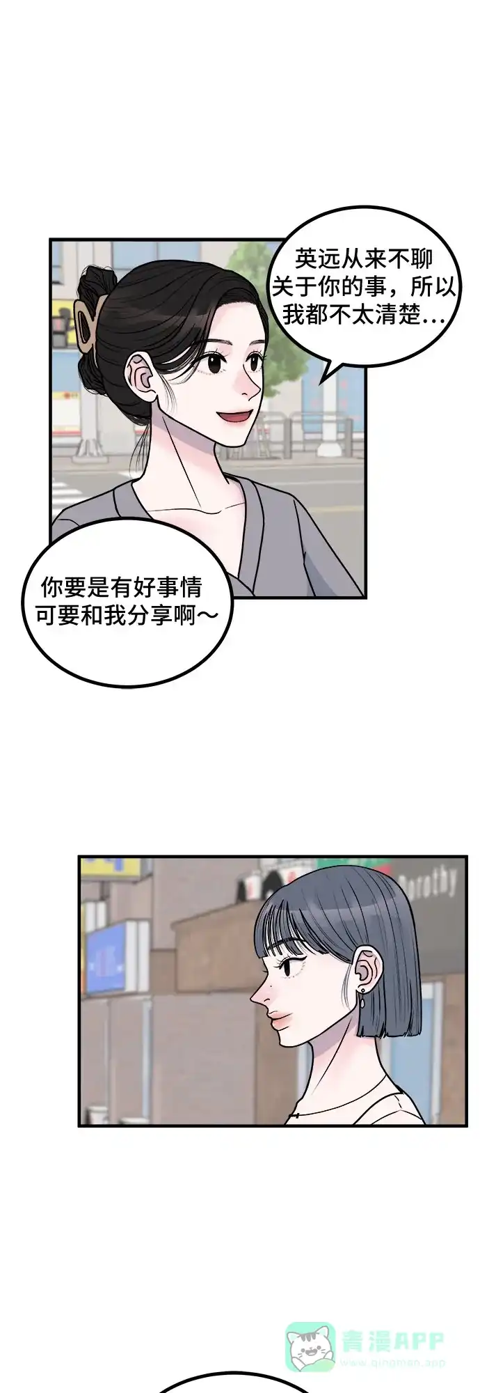 《危险的亲密爱人》第4话 第5页
