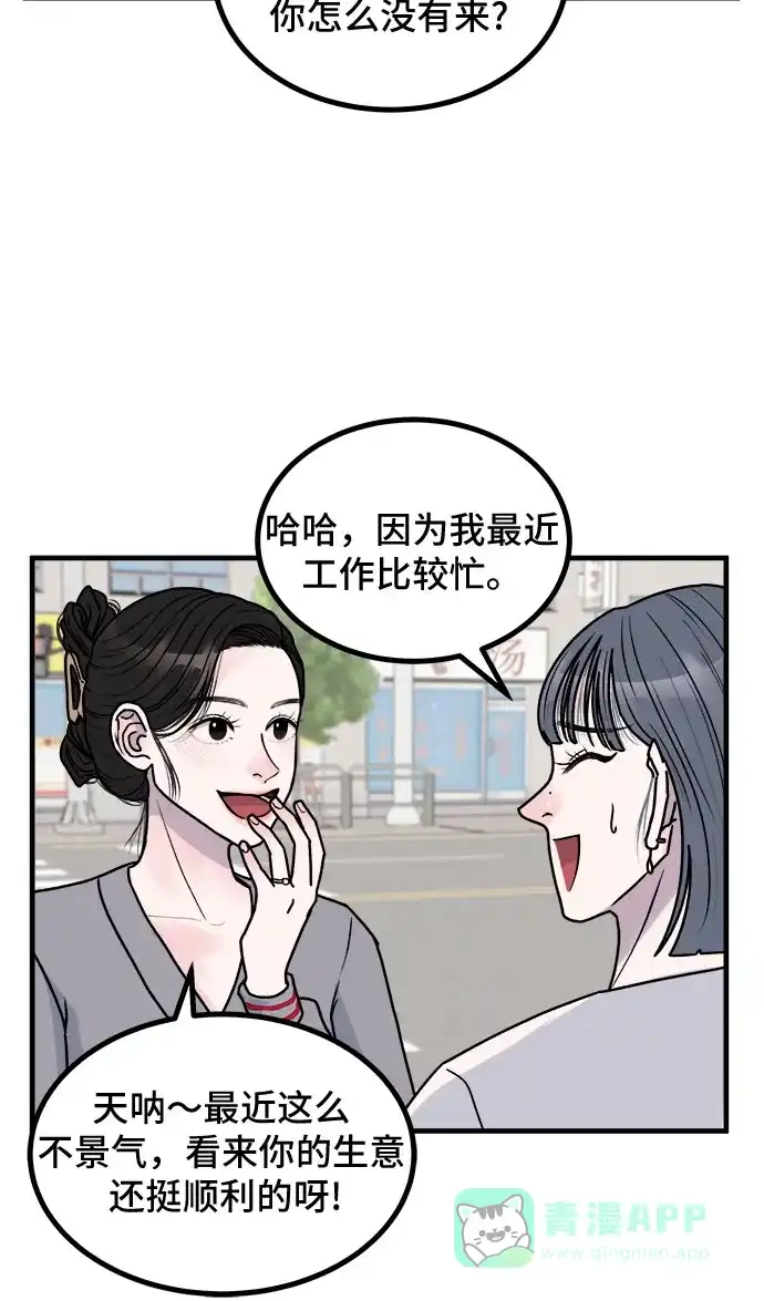《危险的亲密爱人》第4话 第4页
