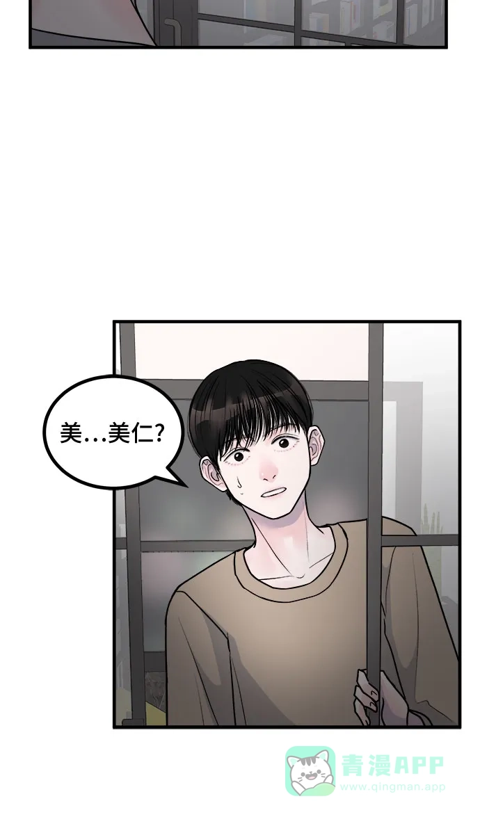 《危险的亲密爱人》第4话 第20页