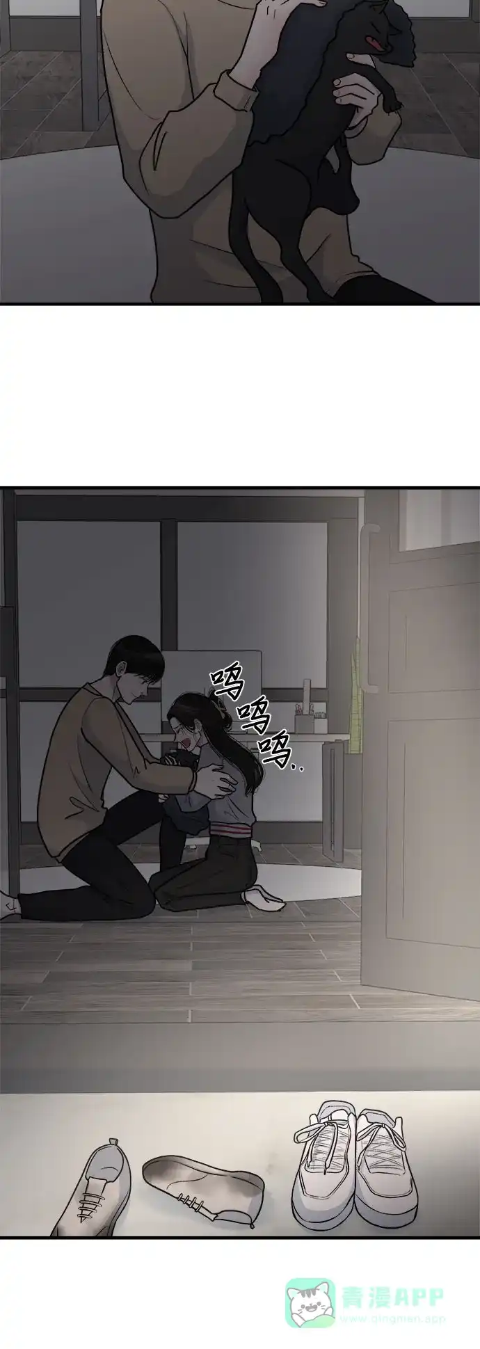 《危险的亲密爱人》第4话 第40页