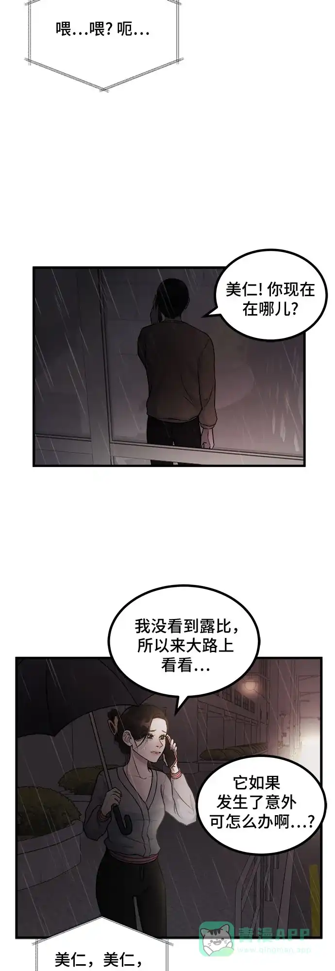 《危险的亲密爱人》第4话 第36页