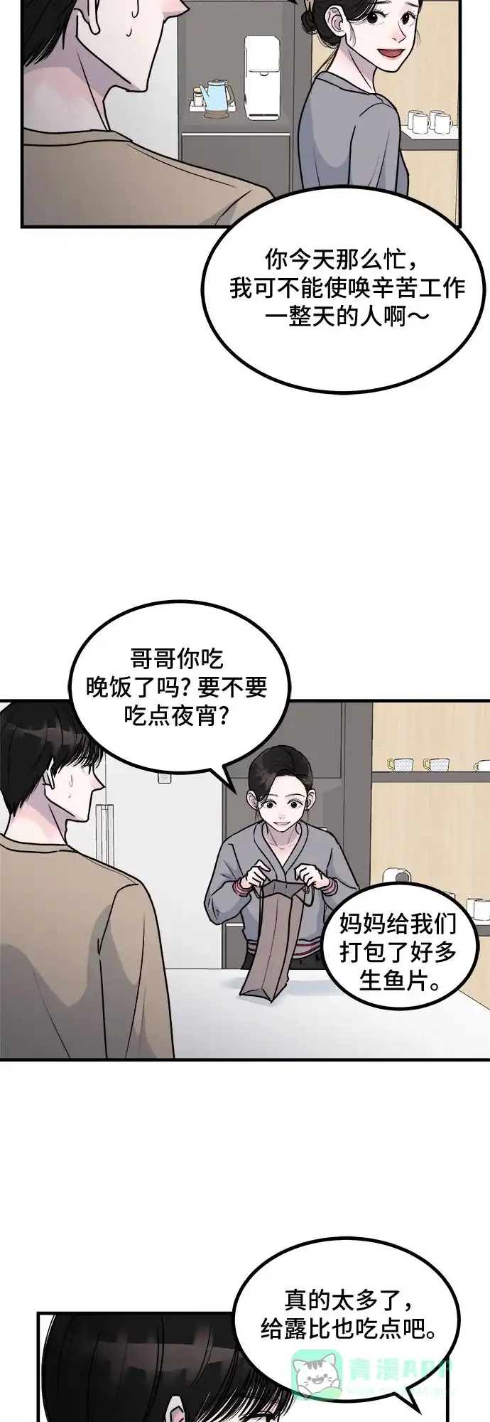 《危险的亲密爱人》第4话 第22页