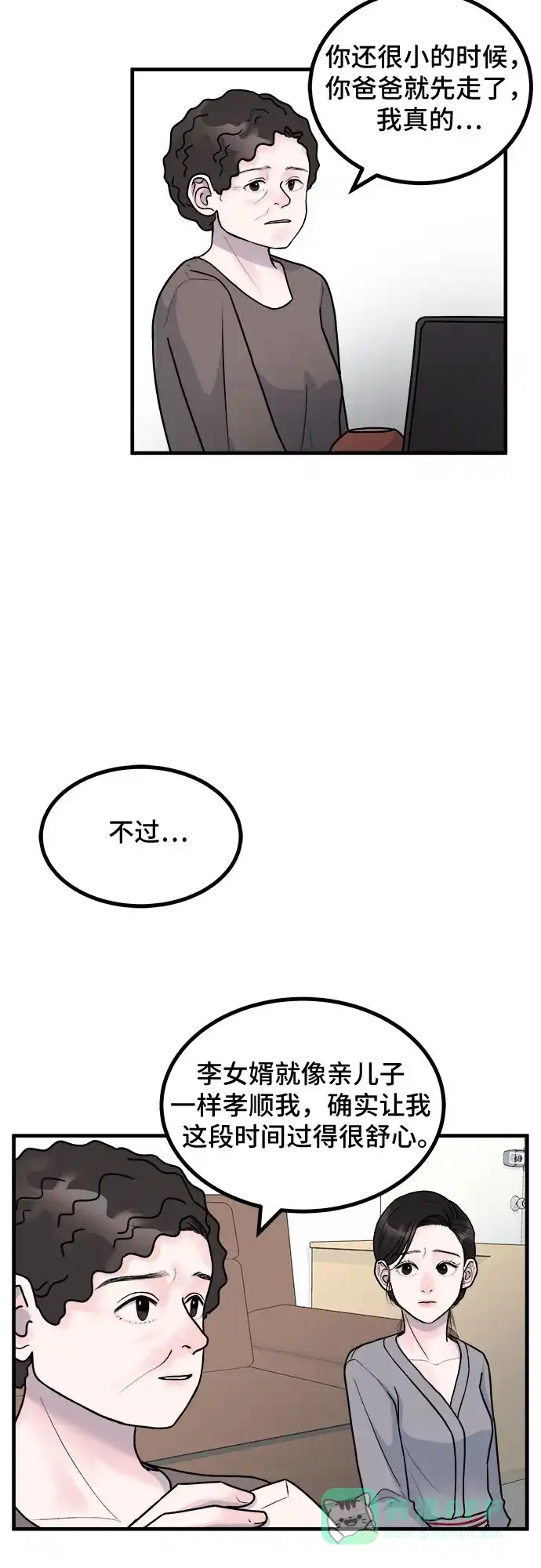 《危险的亲密爱人》第4话 第13页