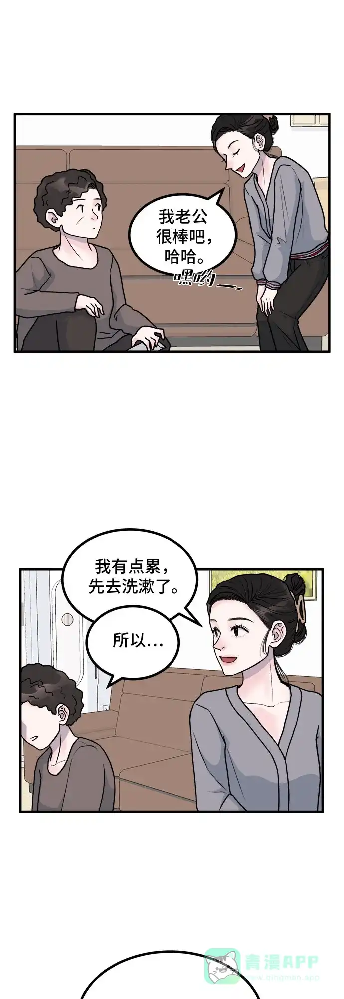 《危险的亲密爱人》第4话 第15页