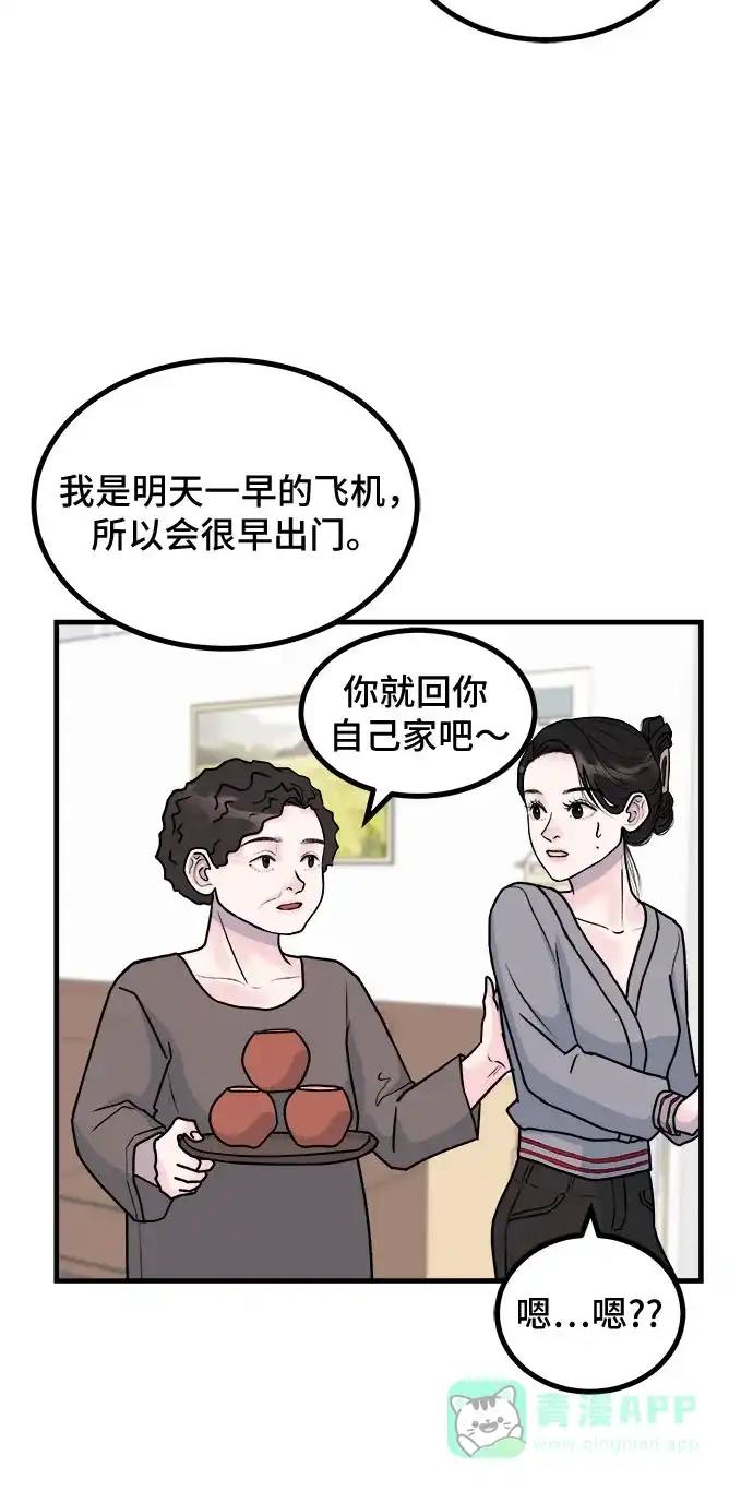 《危险的亲密爱人》第4话 第17页
