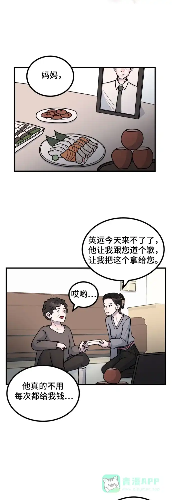 《危险的亲密爱人》第4话 第12页