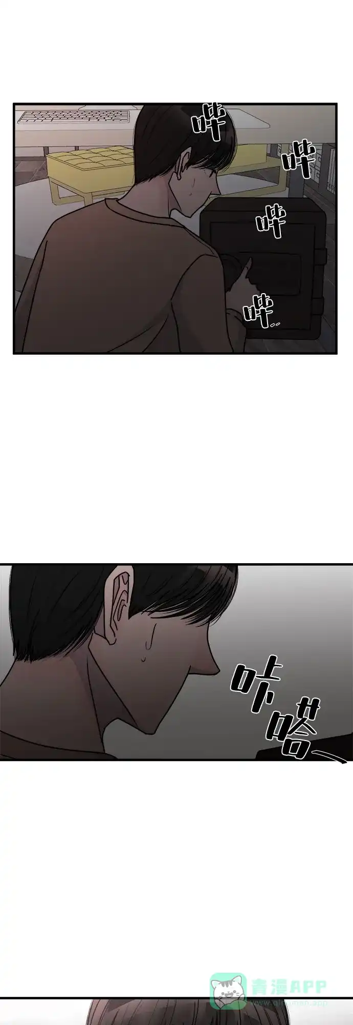 《危险的亲密爱人》第4话 第31页