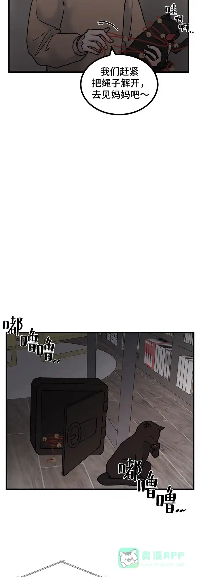 《危险的亲密爱人》第4话 第35页