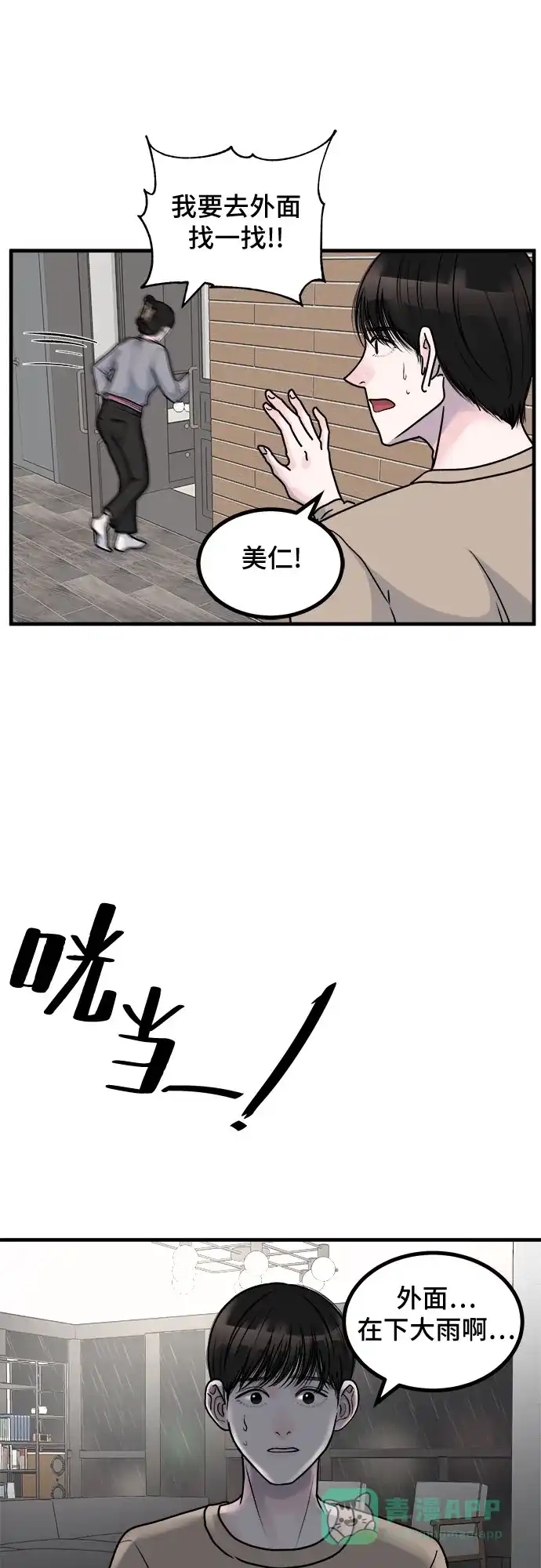 《危险的亲密爱人》第4话 第28页