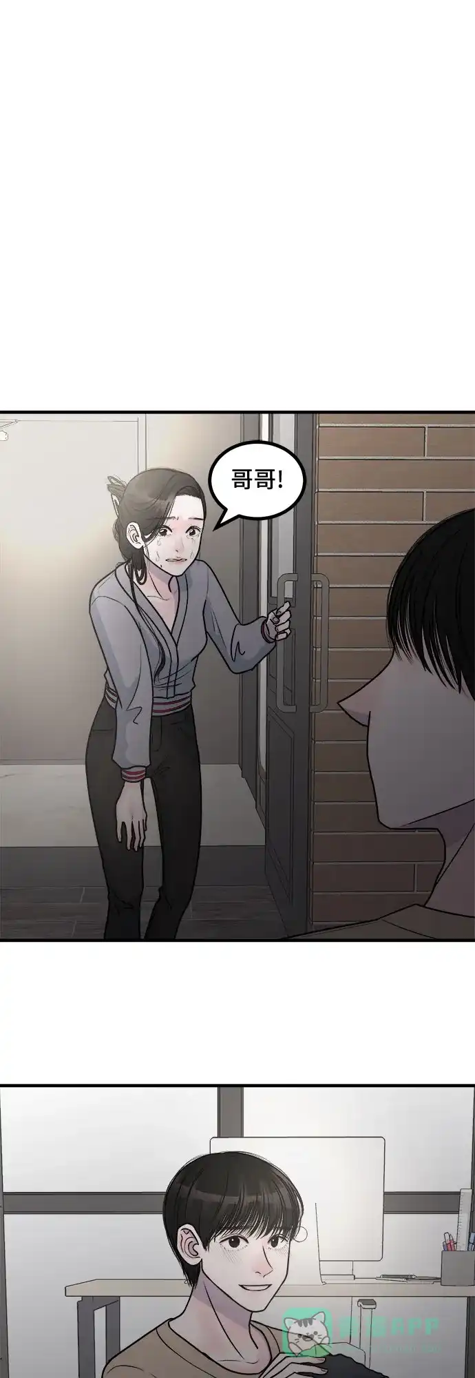 《危险的亲密爱人》第4话 第39页