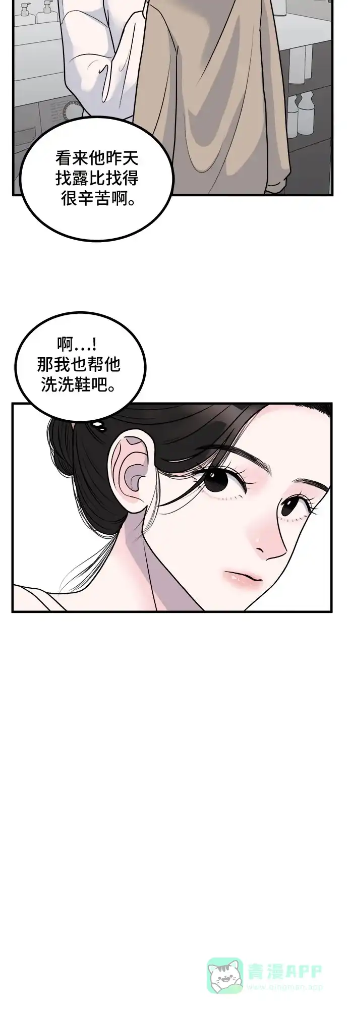 《危险的亲密爱人》第4话 第42页