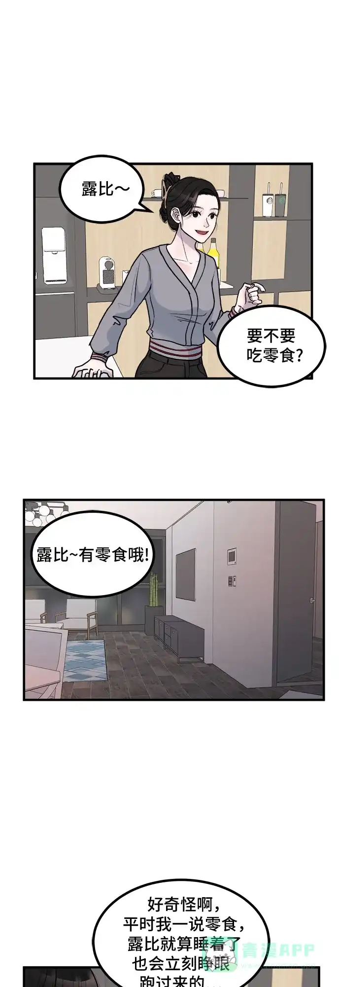 《危险的亲密爱人》第4话 第24页