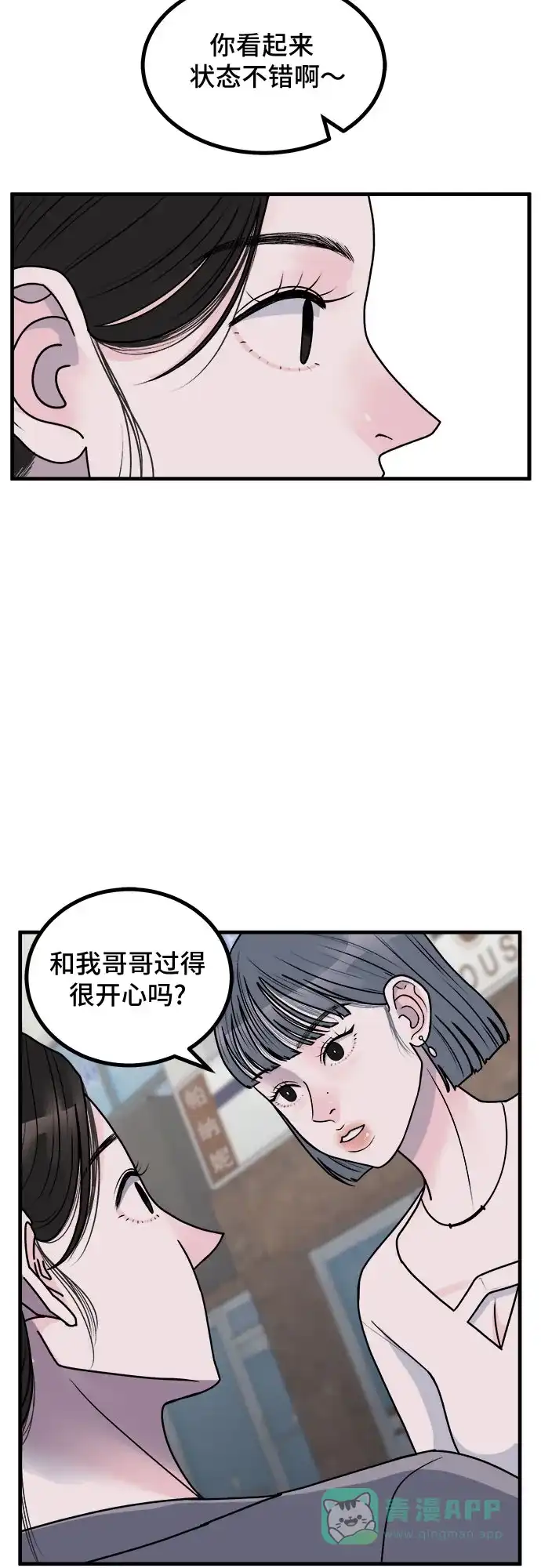 《危险的亲密爱人》第4话 第6页