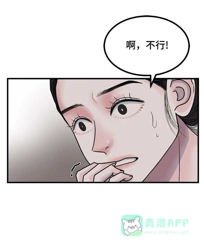 《危险的亲密爱人》第4话 第27页