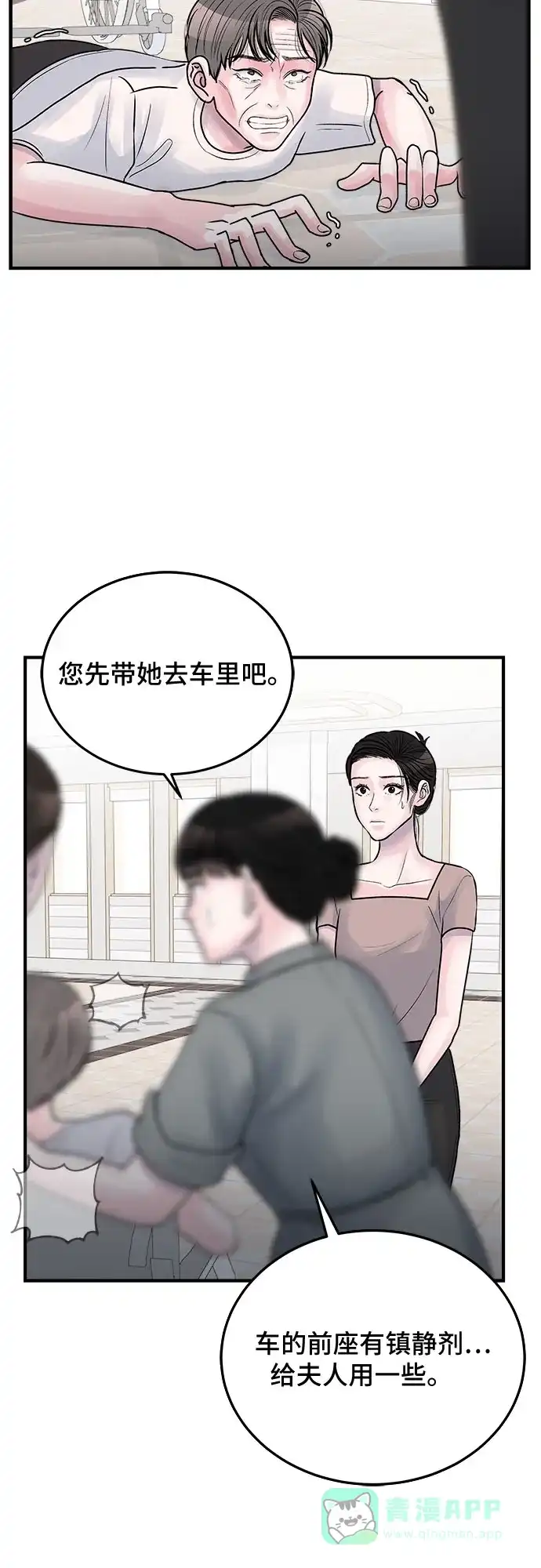 《危险的亲密爱人》最终话 第43页