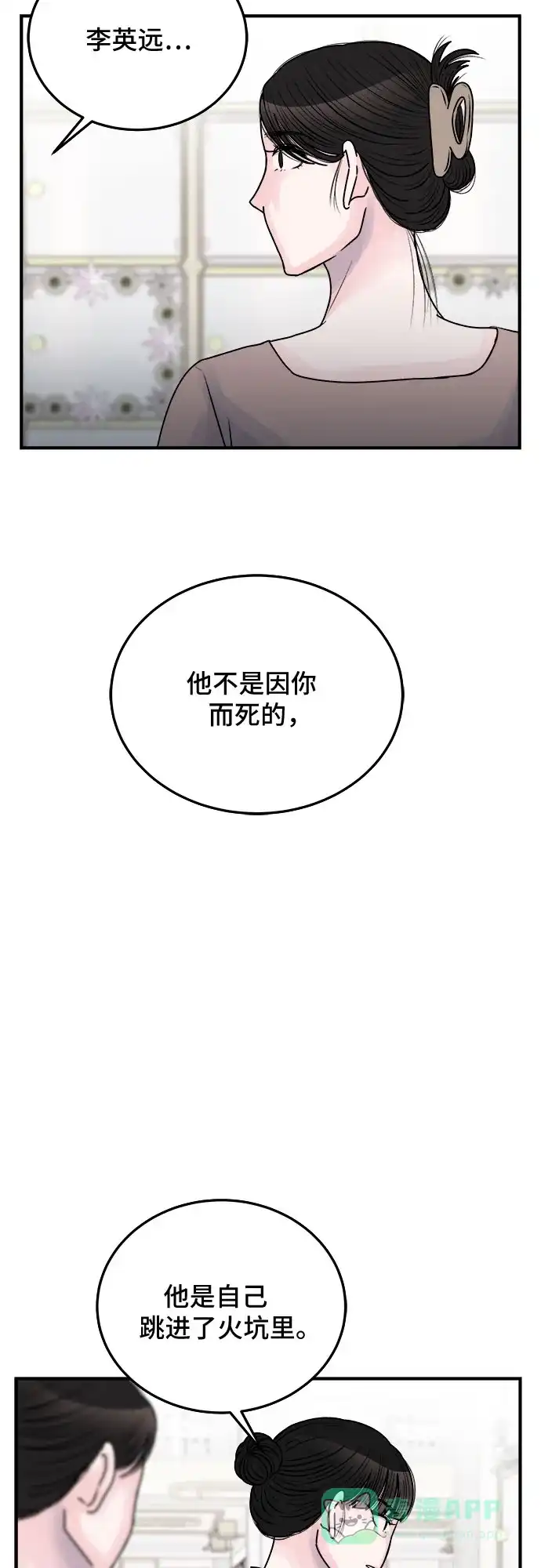 《危险的亲密爱人》最终话 第47页