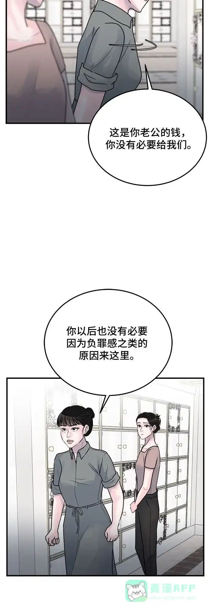 《危险的亲密爱人》最终话 第48页