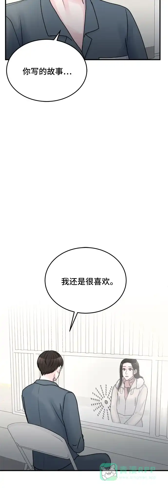 《危险的亲密爱人》最终话 第60页