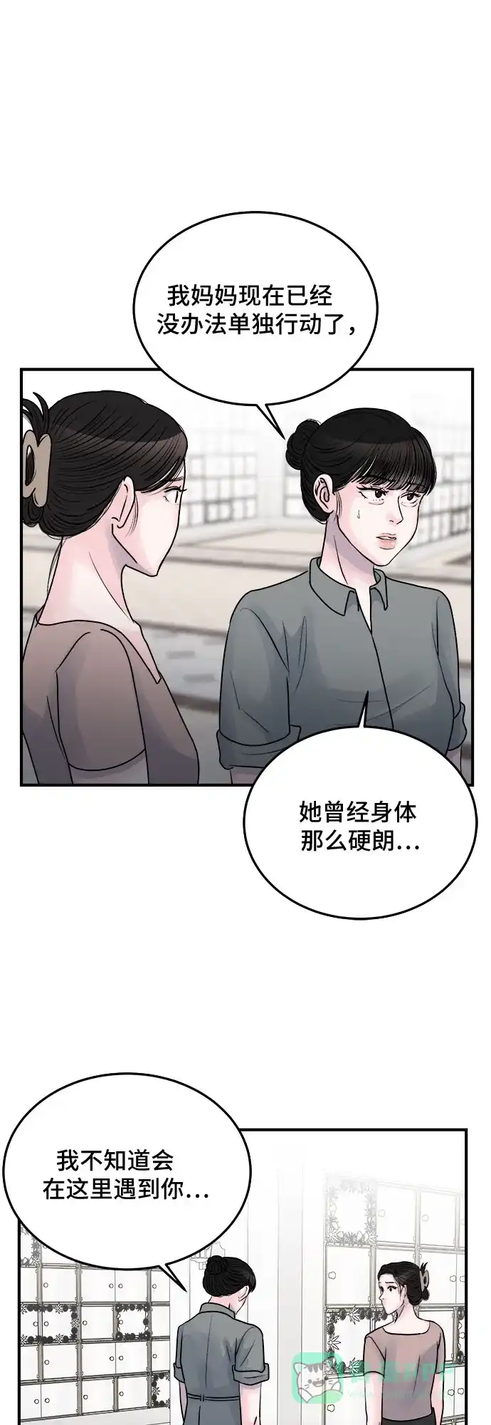 《危险的亲密爱人》最终话 第45页