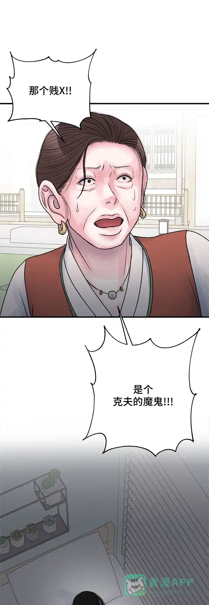 《危险的亲密爱人》最终话 第17页