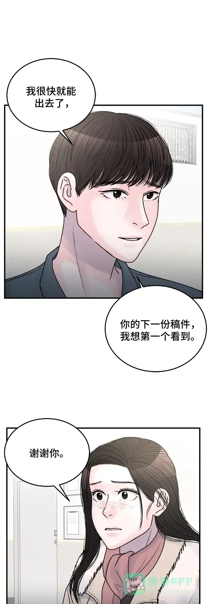 《危险的亲密爱人》最终话 第62页