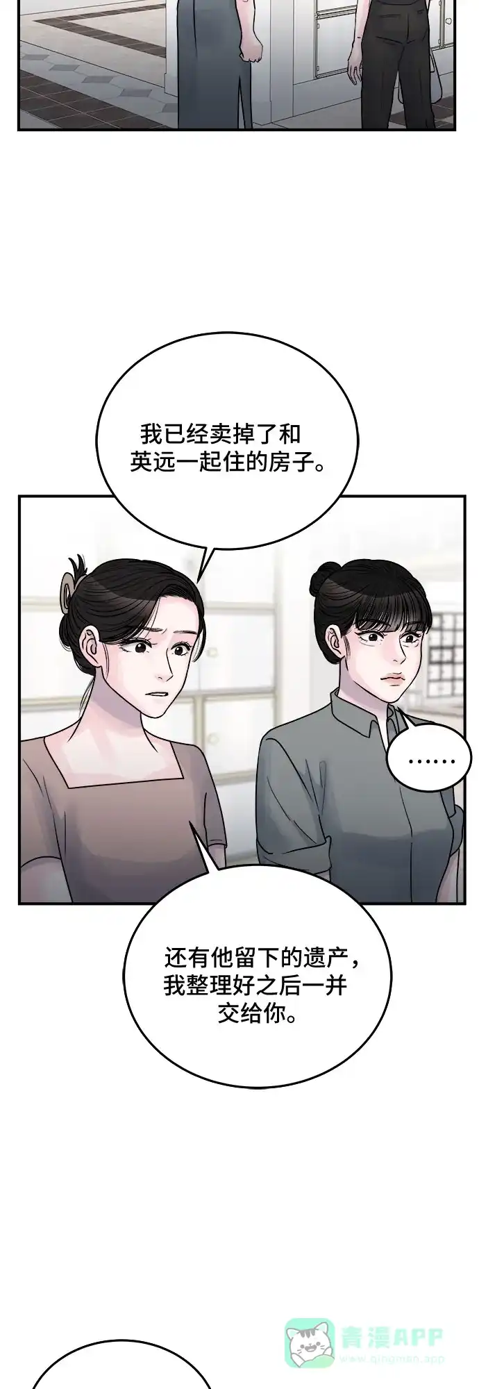 《危险的亲密爱人》最终话 第46页