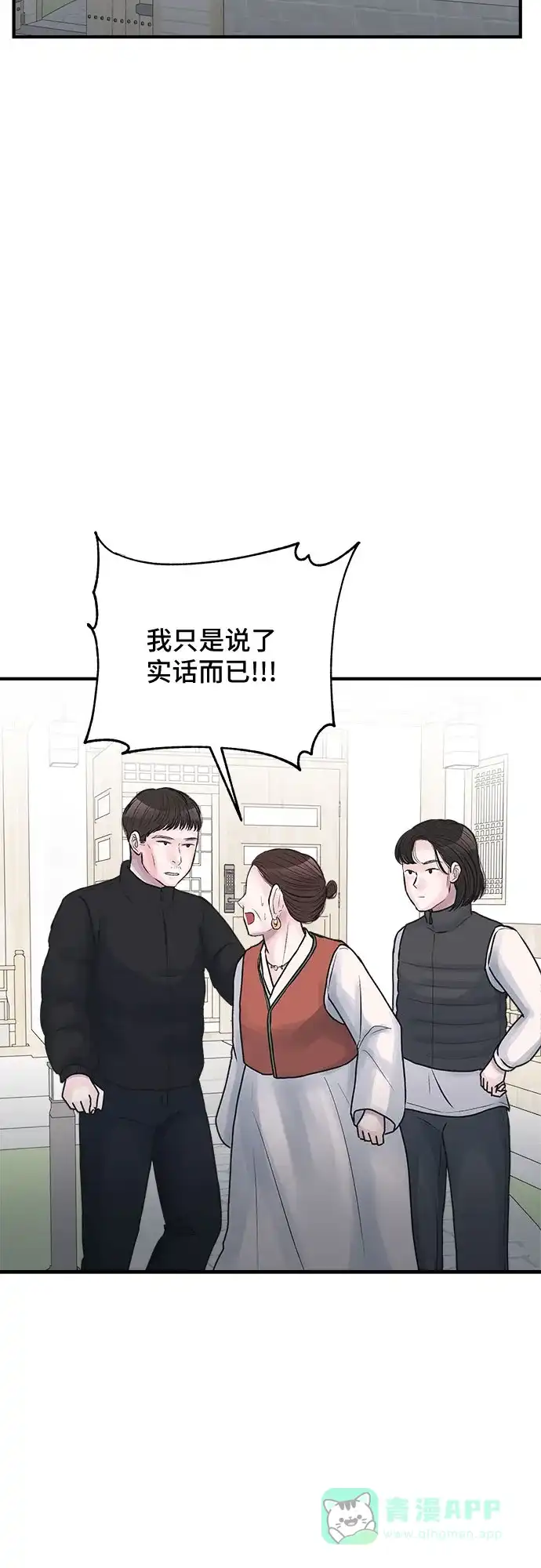 《危险的亲密爱人》最终话 第15页