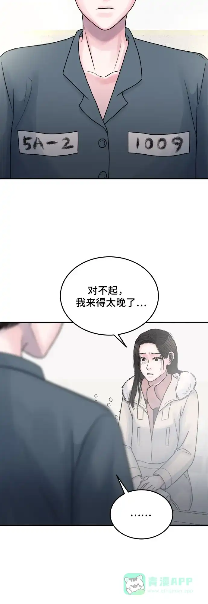《危险的亲密爱人》最终话 第58页