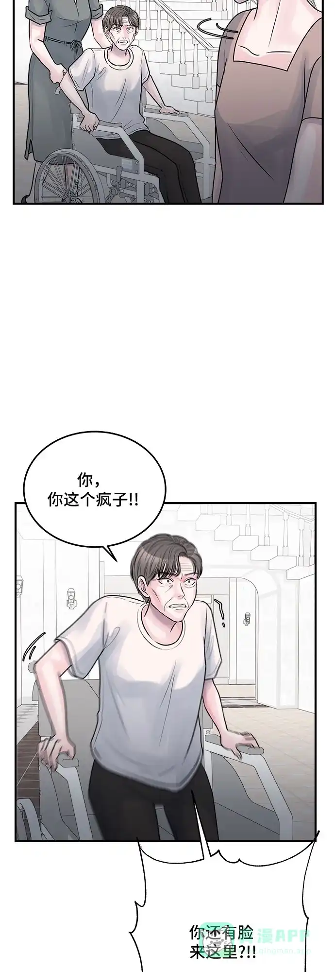 《危险的亲密爱人》最终话 第41页