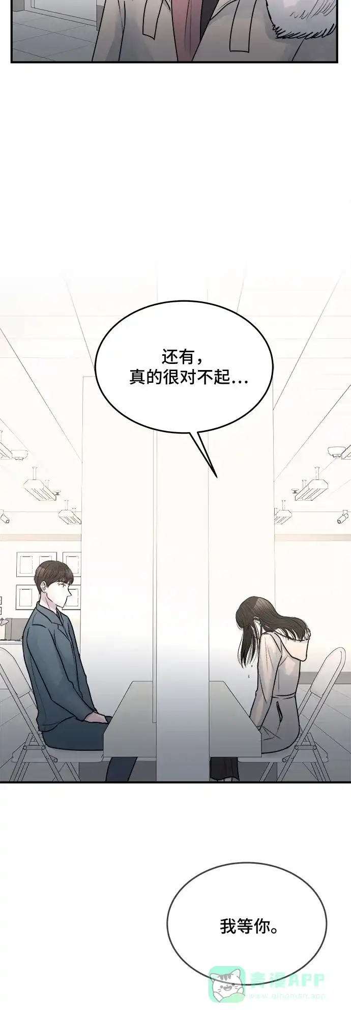 《危险的亲密爱人》最终话 第63页