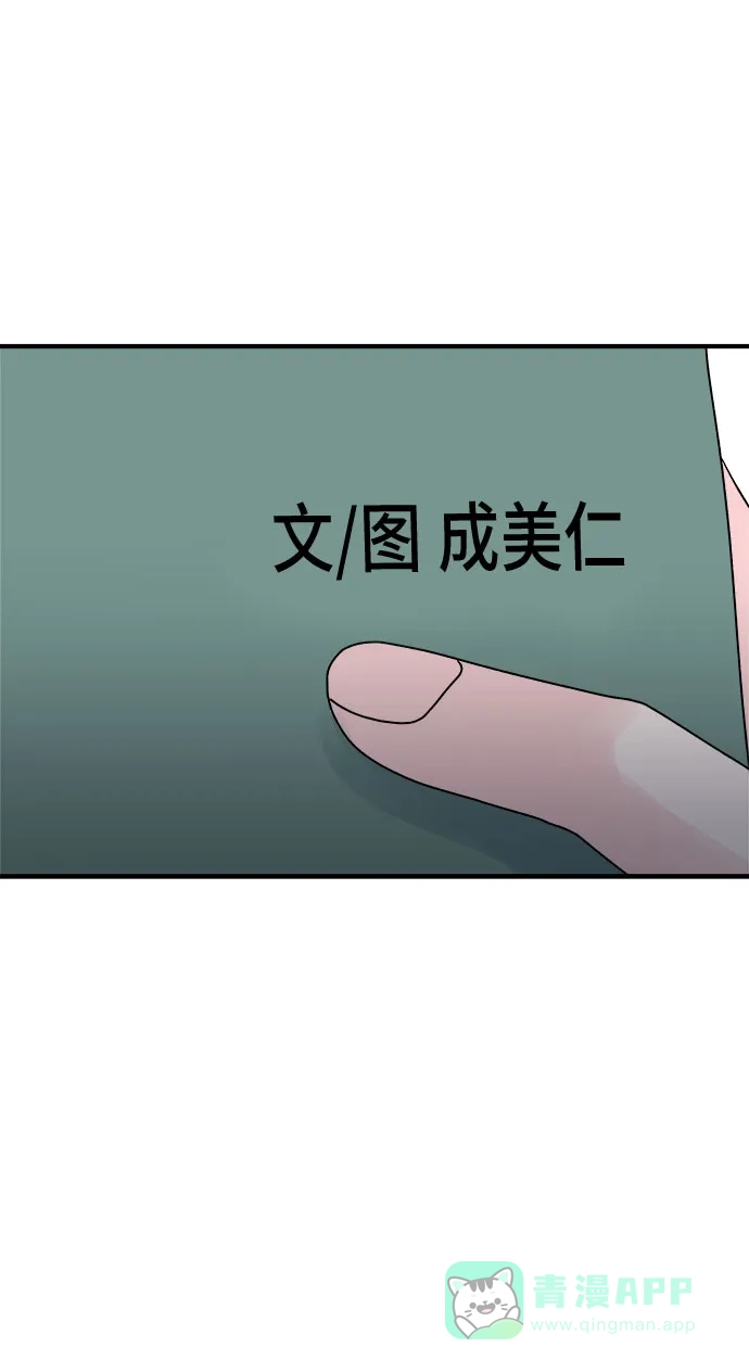 《危险的亲密爱人》最终话 第56页