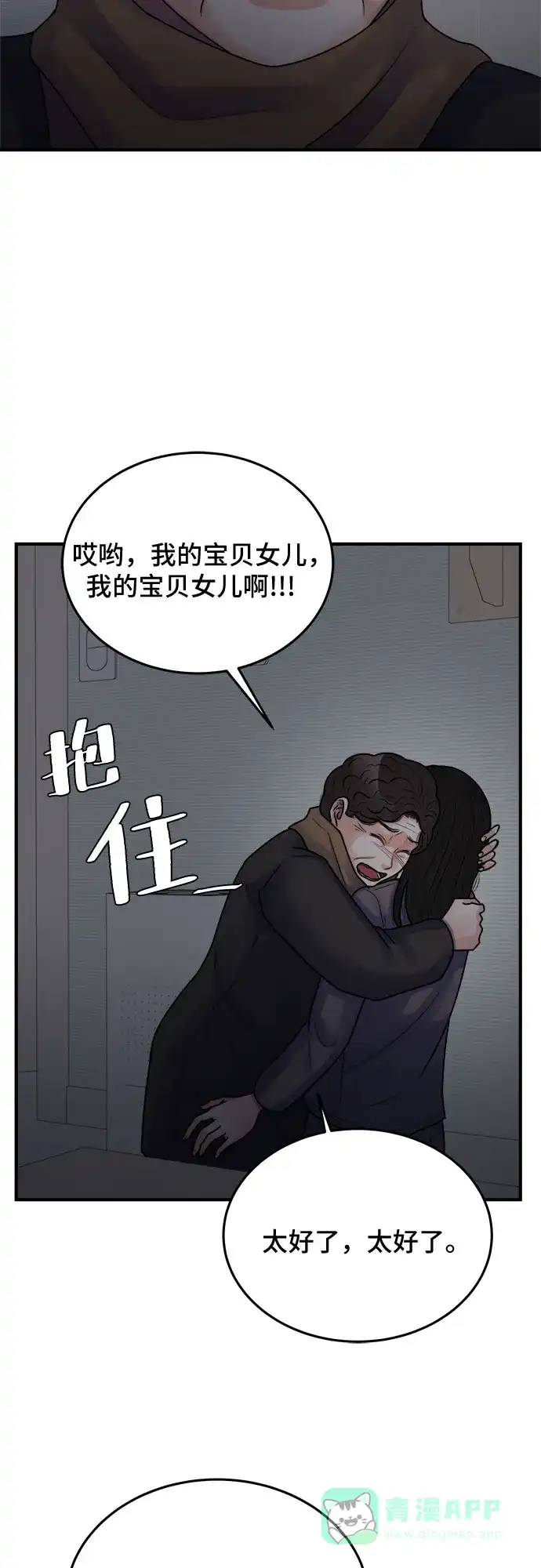 《危险的亲密爱人》最终话 第34页