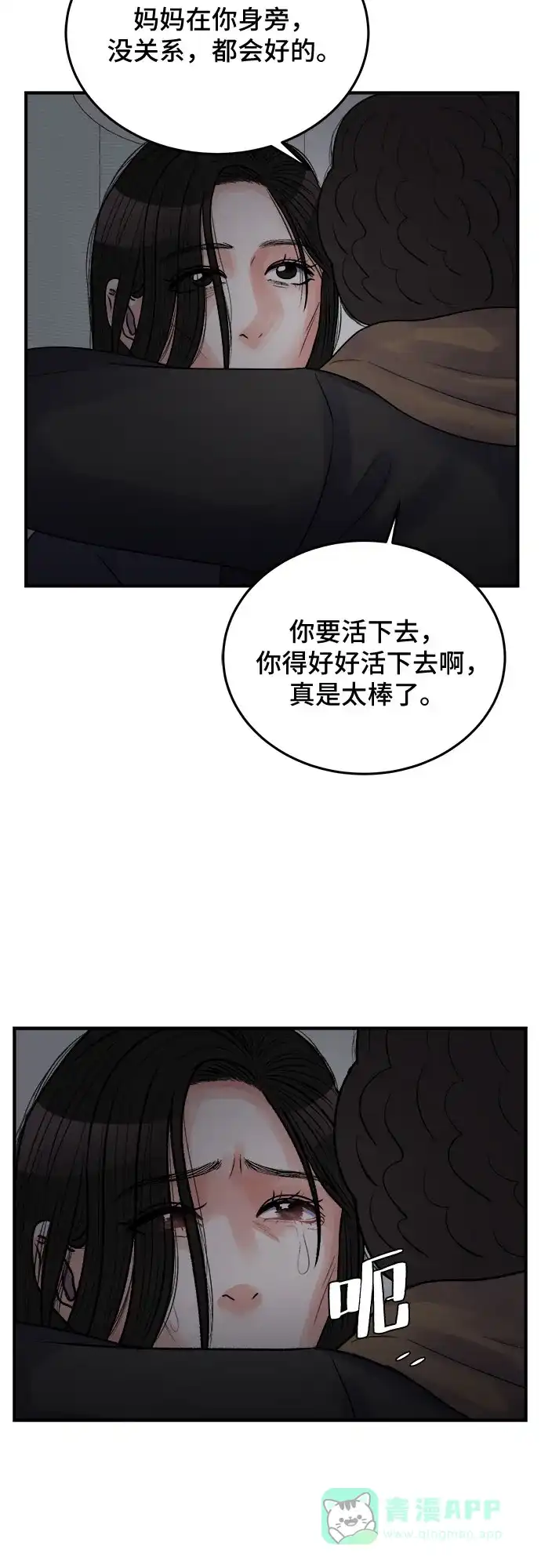 《危险的亲密爱人》最终话 第35页