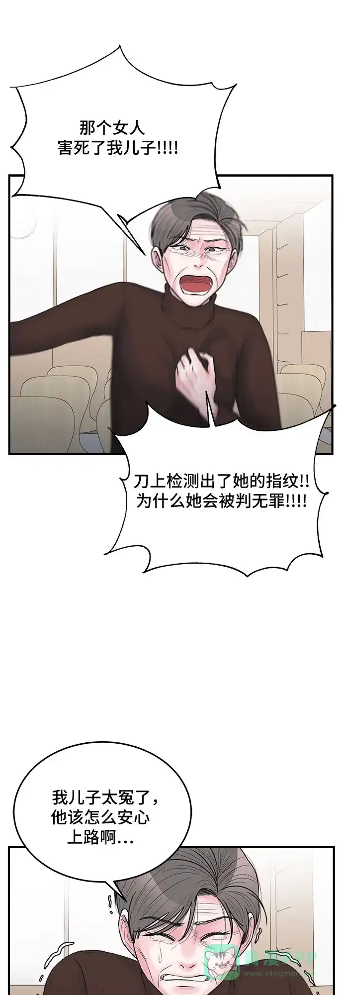 《危险的亲密爱人》最终话 第12页
