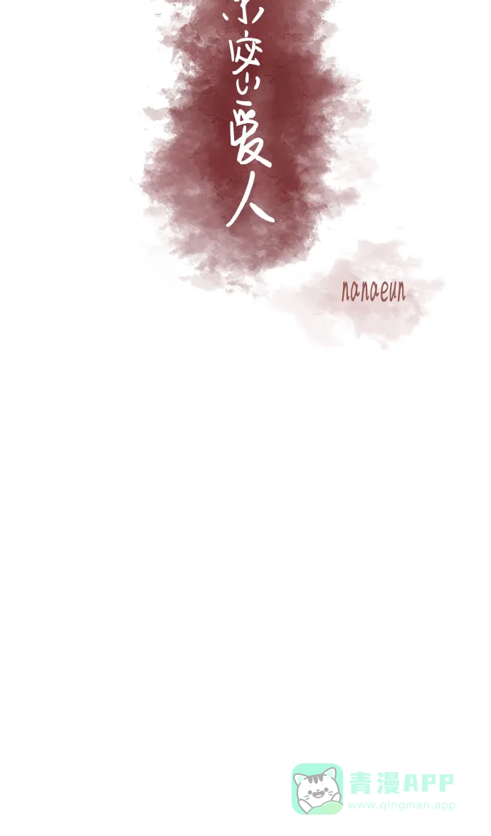 《危险的亲密爱人》最终话 第19页