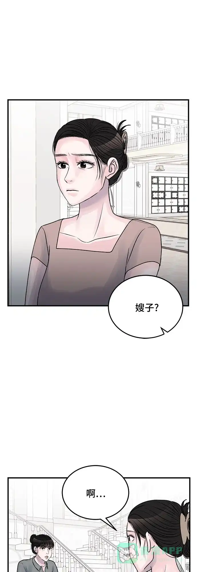 《危险的亲密爱人》最终话 第40页