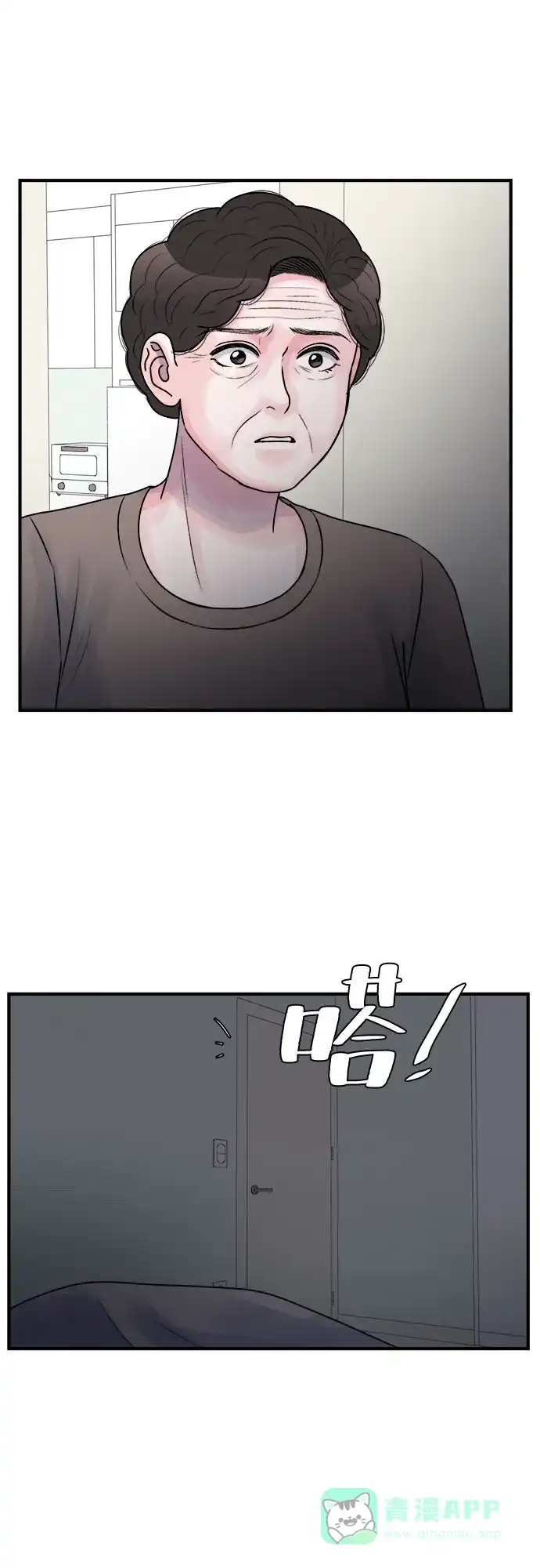 《危险的亲密爱人》最终话 第24页