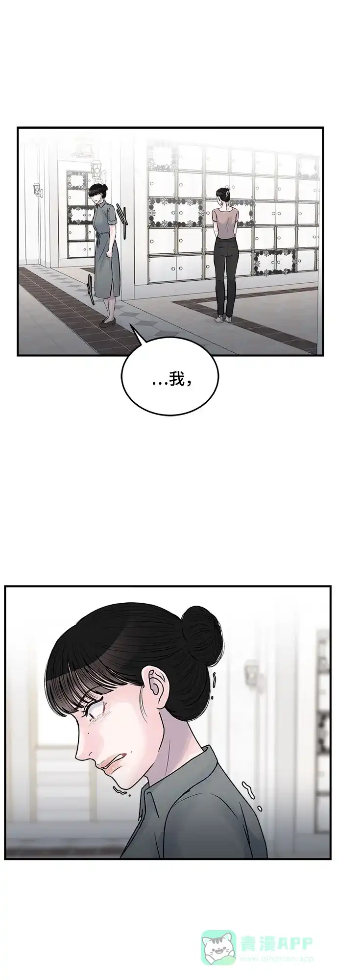 《危险的亲密爱人》最终话 第50页