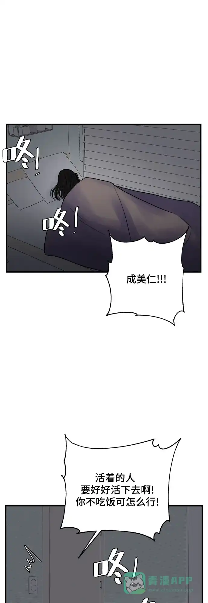 《危险的亲密爱人》最终话 第20页