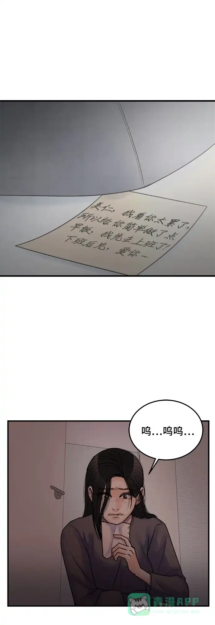 《危险的亲密爱人》最终话 第29页