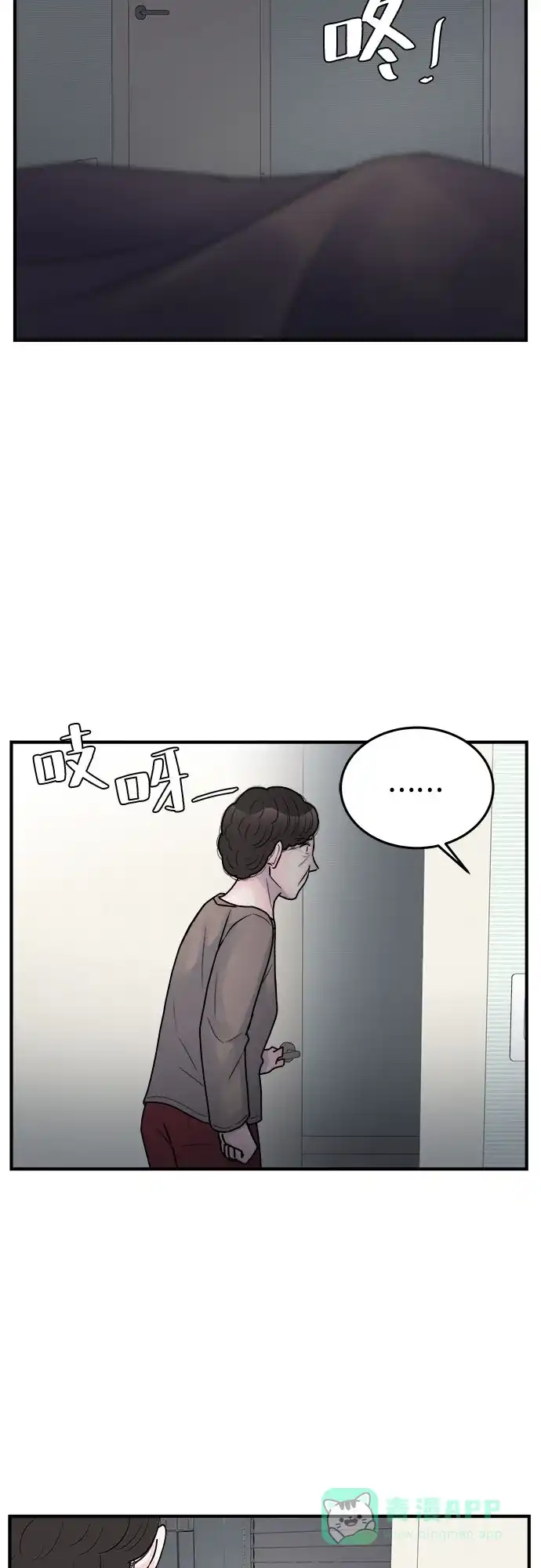 《危险的亲密爱人》最终话 第21页