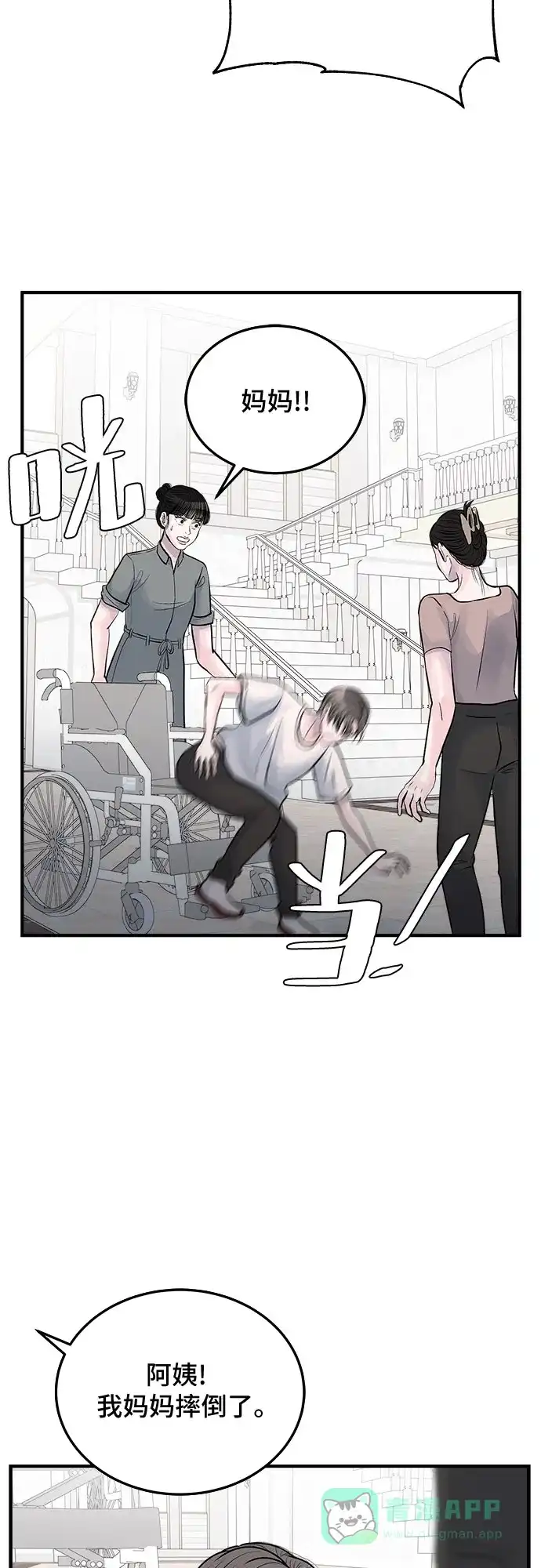 《危险的亲密爱人》最终话 第42页