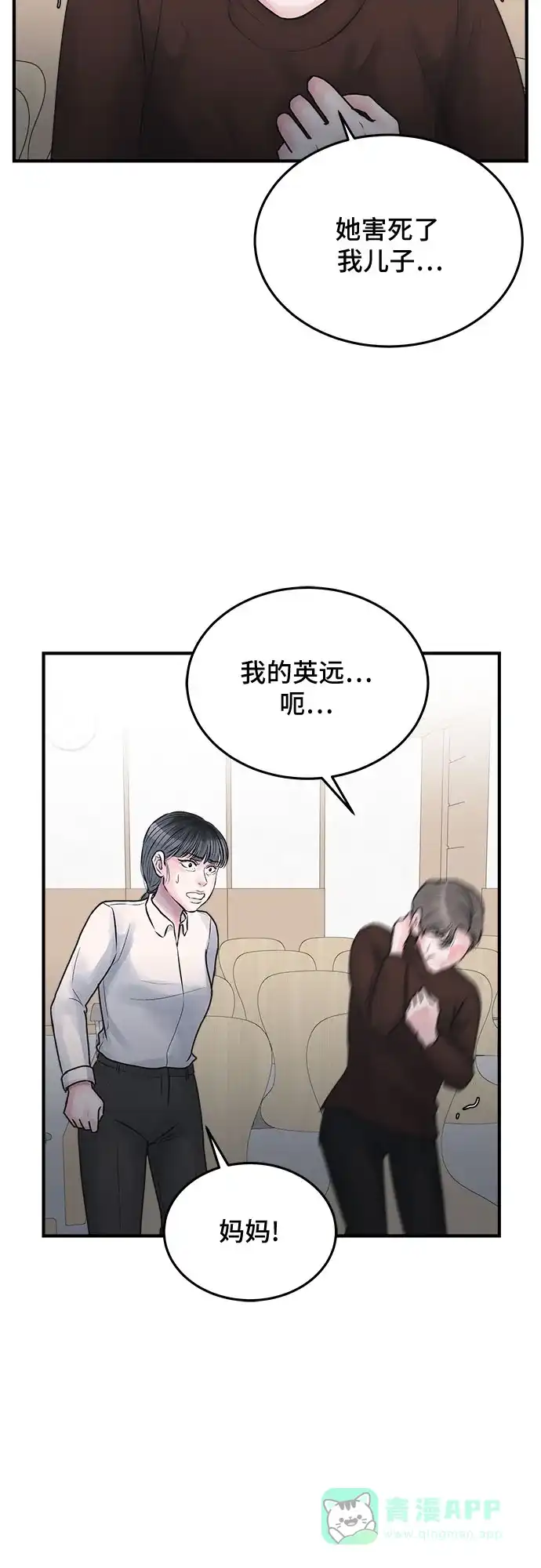 《危险的亲密爱人》最终话 第13页