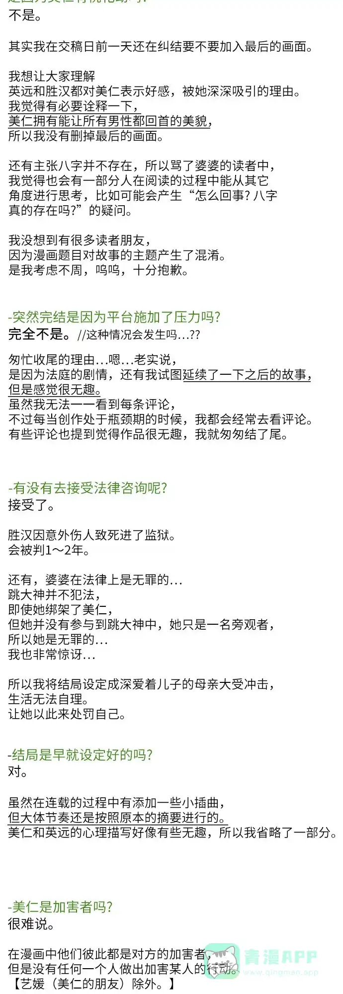 《危险的亲密爱人》【免费】后记 第3页